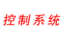 概述！垃圾滲濾液處理站自動化電控系統